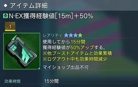 ブーストアイテム