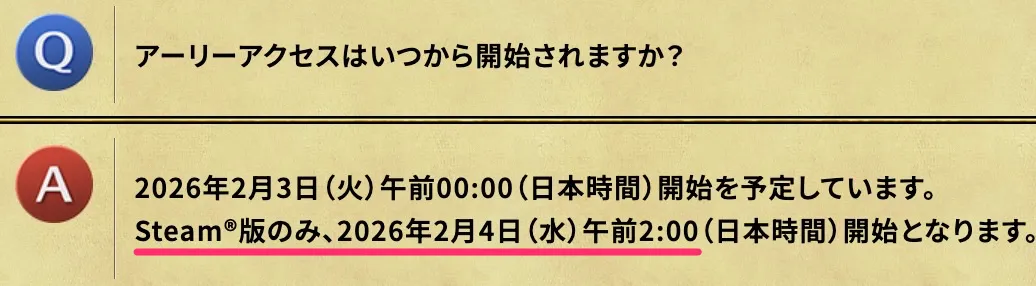 Steam版のアーリーアクセス開始時間