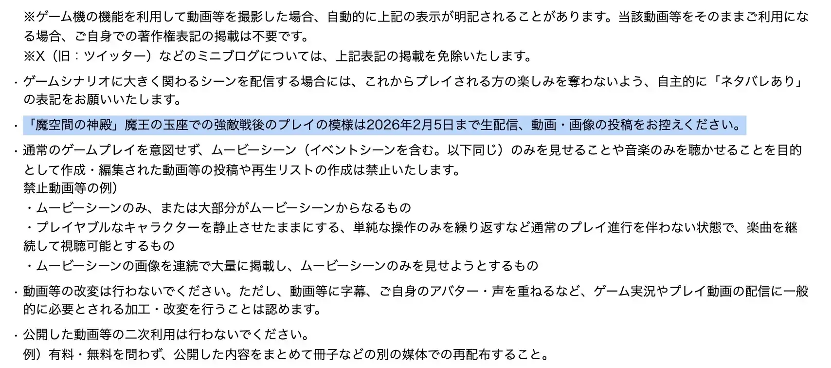 ドラク7リイマジンドのガイドライン