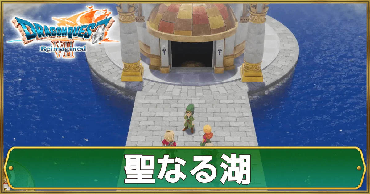 聖なる湖のマップ