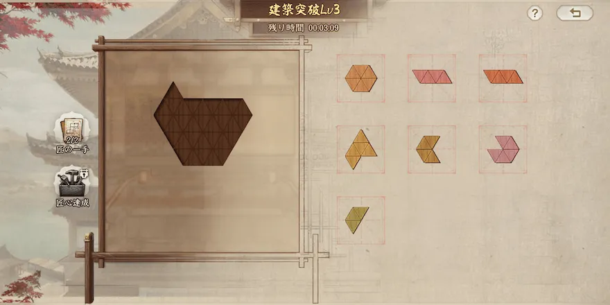 建築の攻略方法