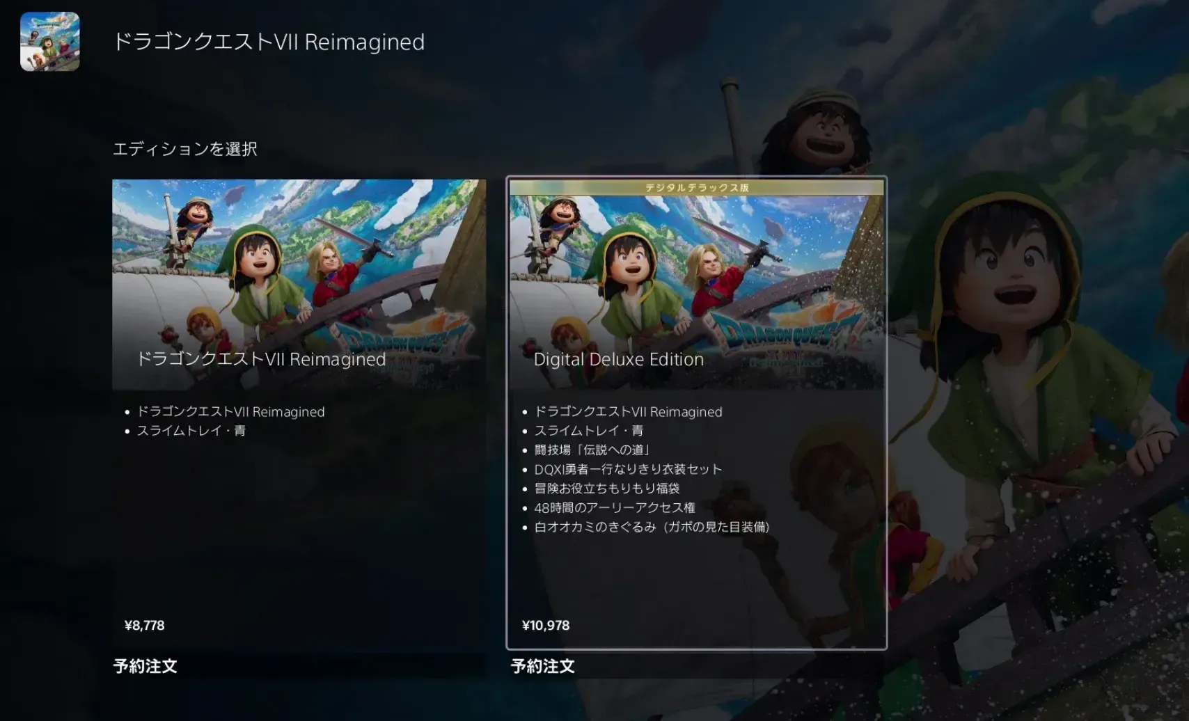 デジタルデラックス版を購入する