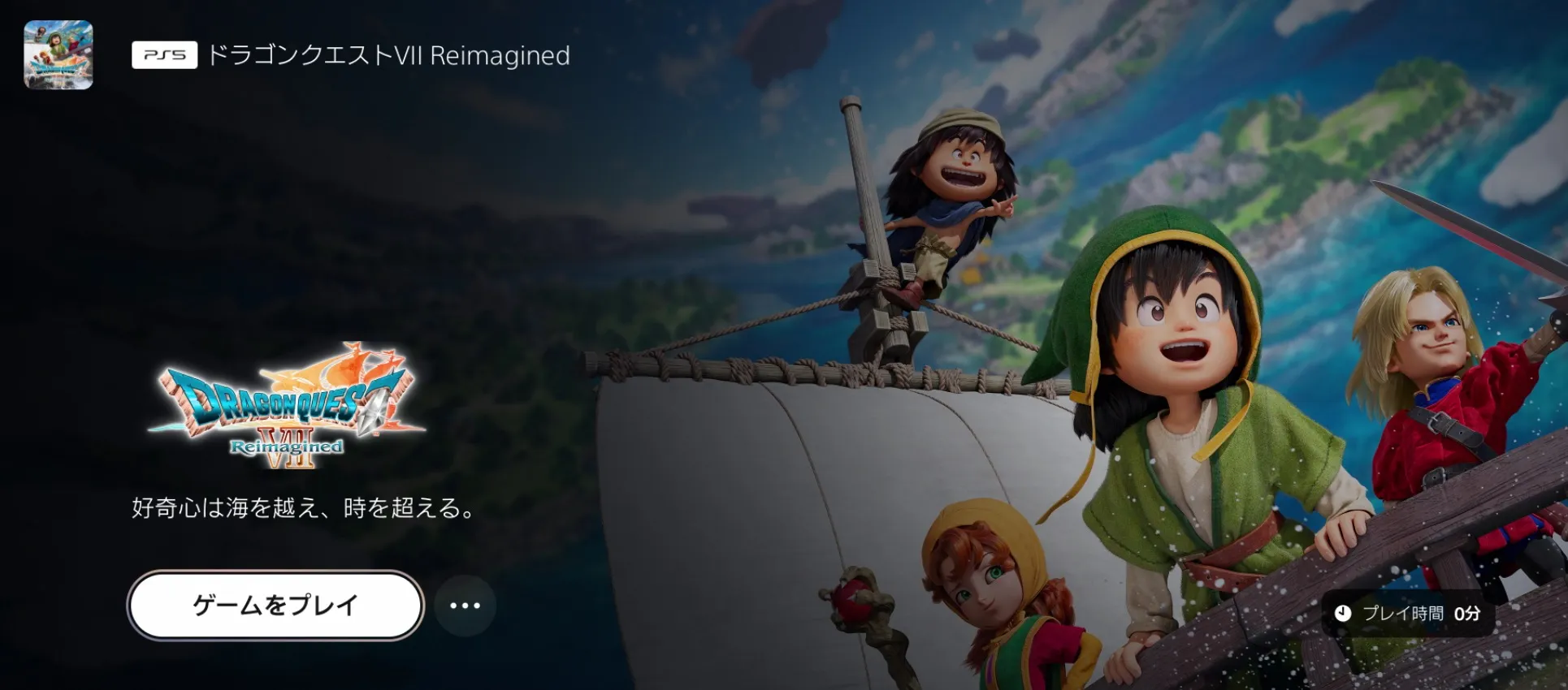 アクセス開始時間以降にゲームを起動