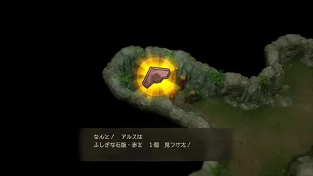 ふしぎな石版・赤