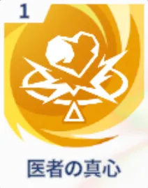 医者の真心画像
