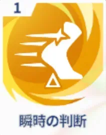 瞬時の判断画像