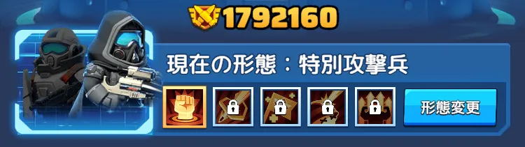 Lv.11兵士解放後は兵装研究所で3日に1回形態を変更可能