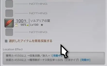 ロケーションエフェクト
