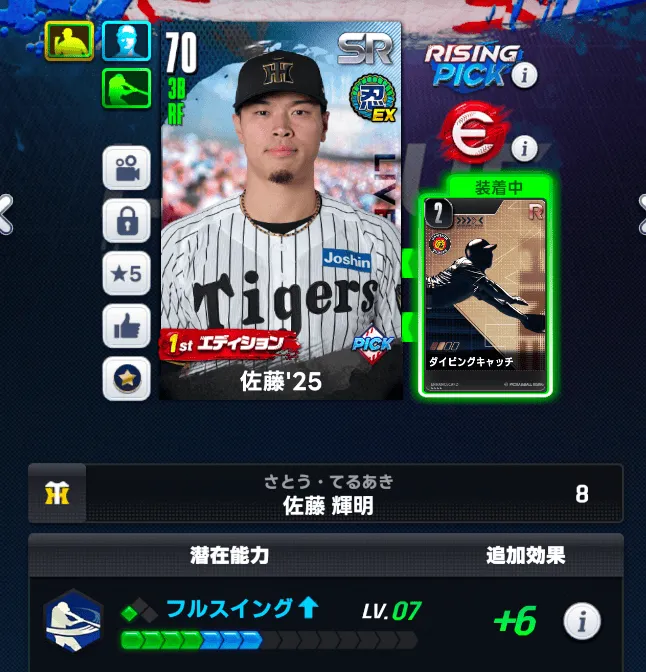 ライジングピック