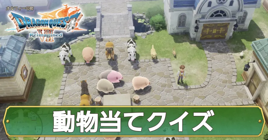 動物当てクイズアイキャッチ