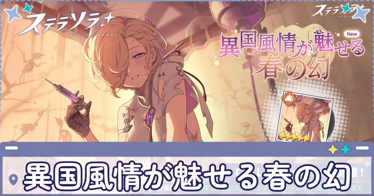 異国風情が魅せる春の幻画像