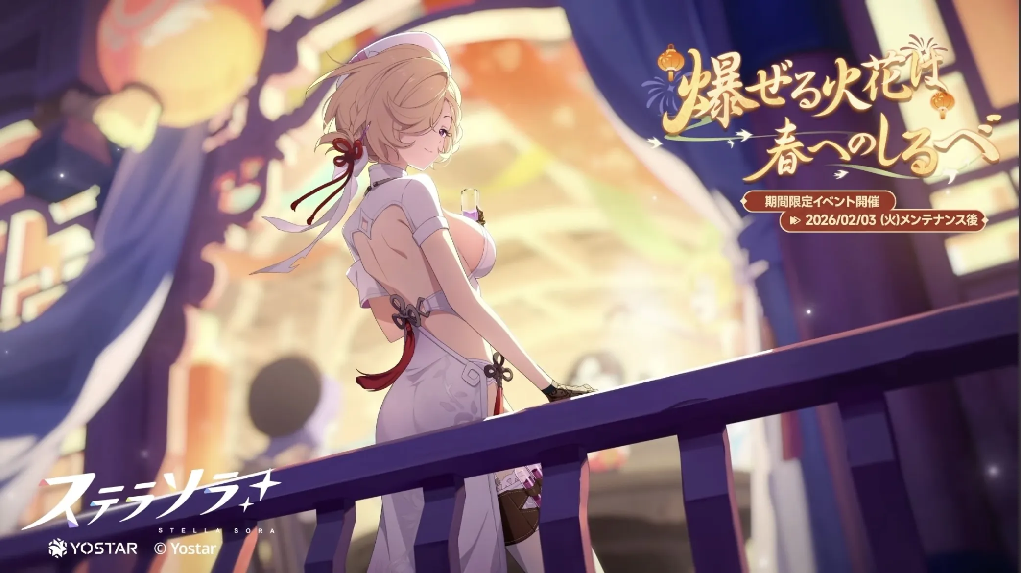 爆ぜる火花は春へのしるべの画像