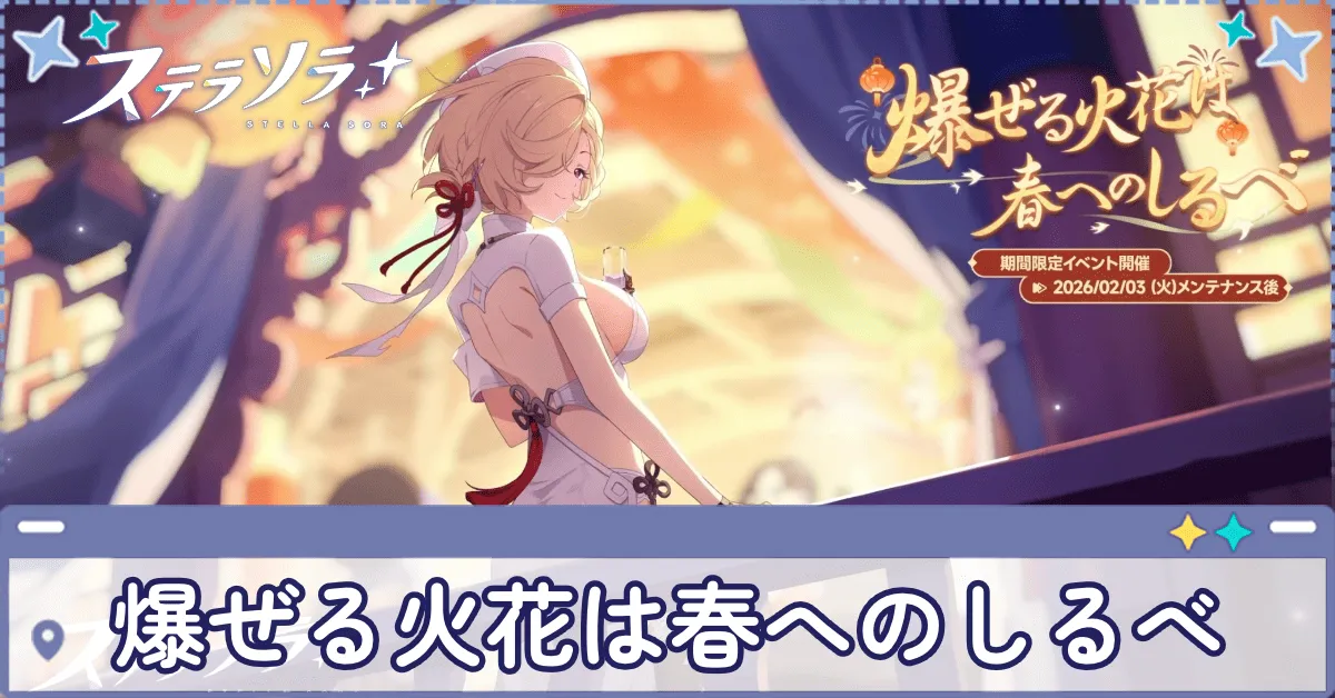 爆ぜる火花は春へのしるべ