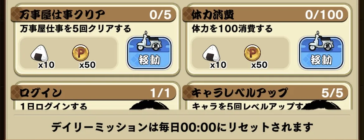 デイリーリセット