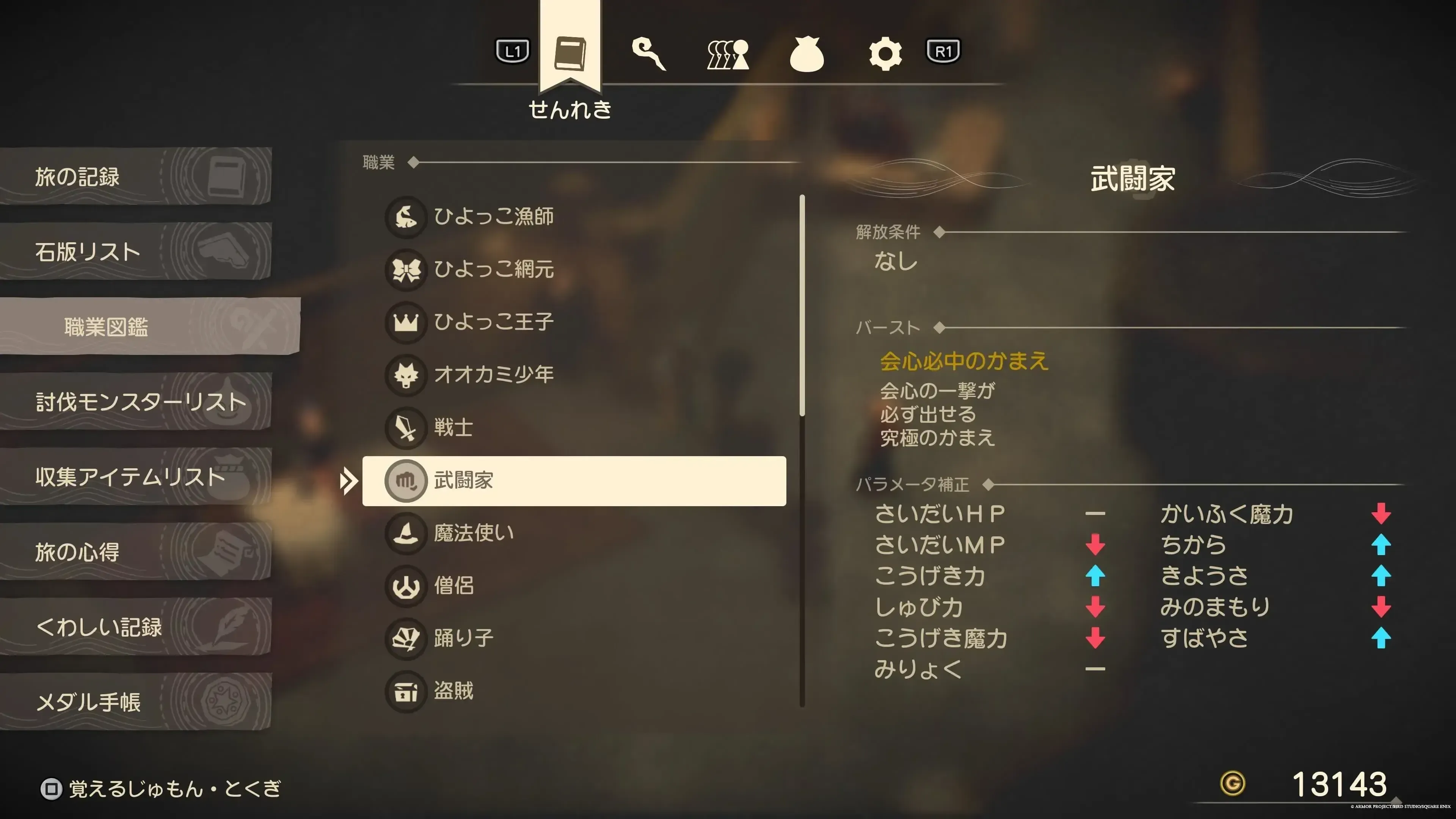 会心の一撃を出せる特技やバーストを使う