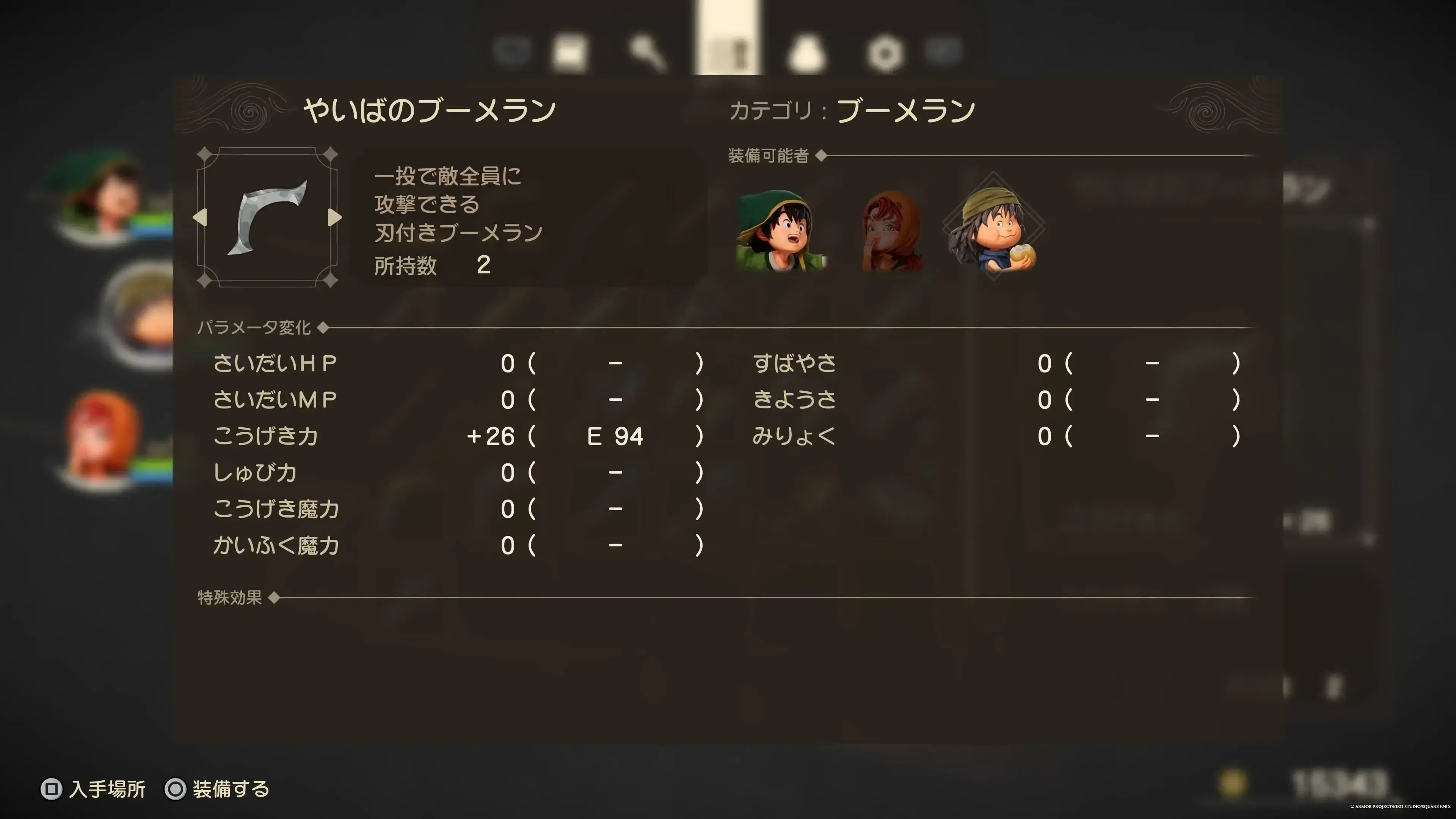 全体攻撃・グループ攻撃が可能な武器を用意する