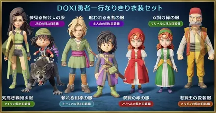 見た目装備の変更方法