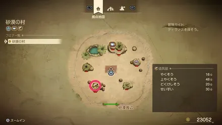 上やくそうの販売店