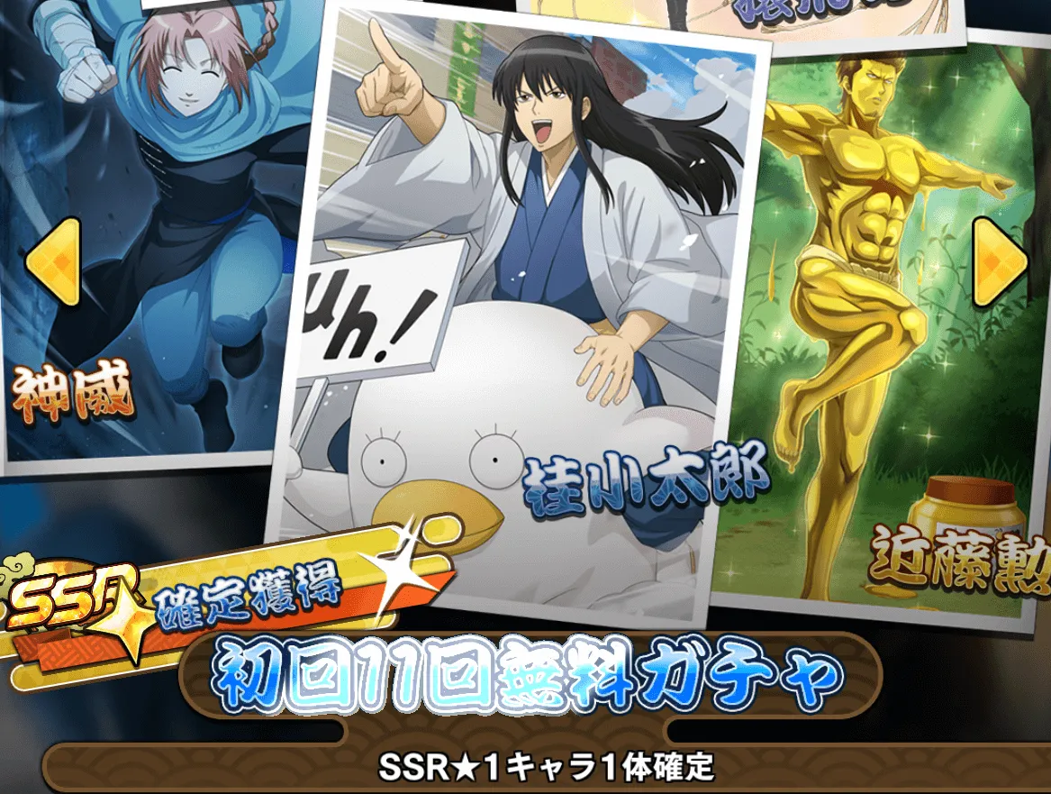 初回11連無料ガチャ