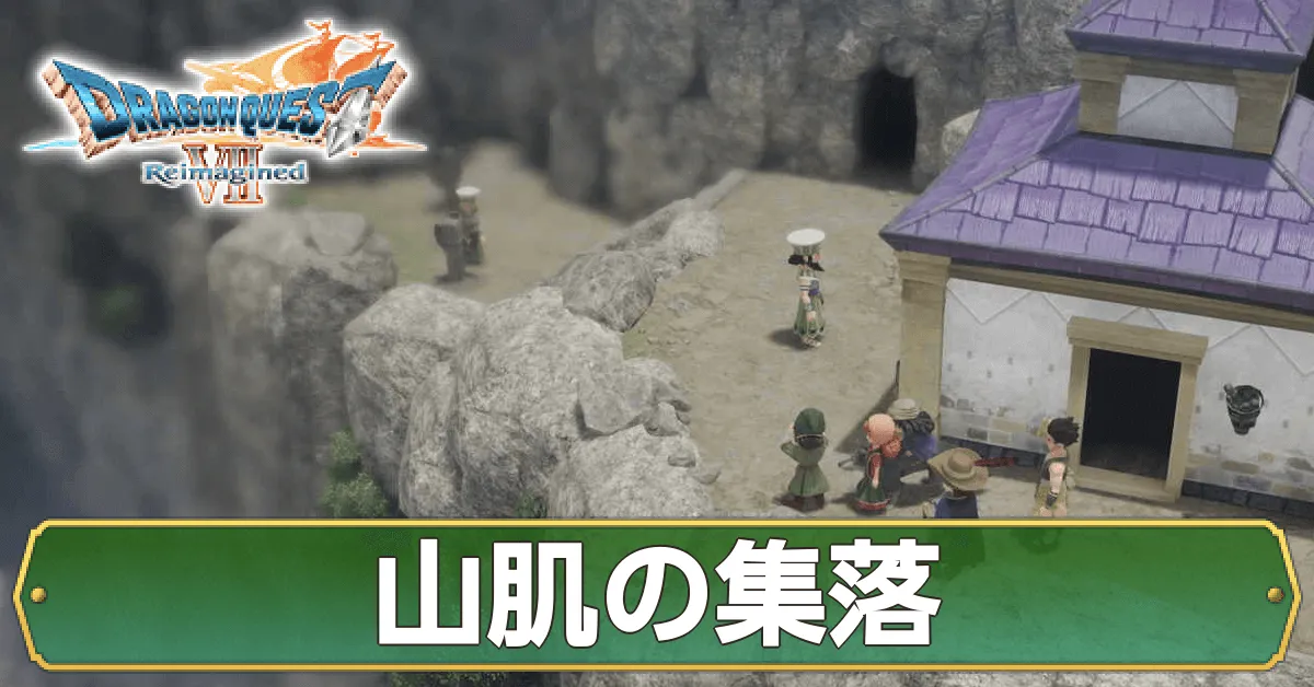 山肌の集落のマップ