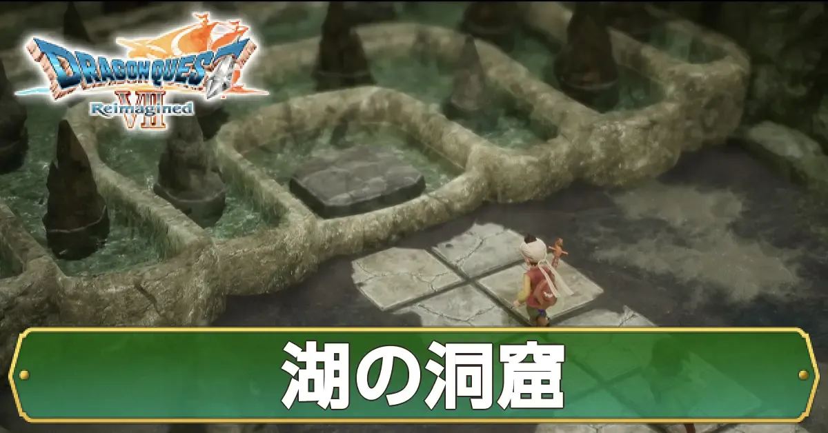 湖の洞窟のマップ