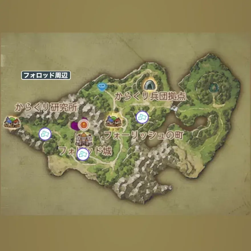 フォロッド周辺画像_1