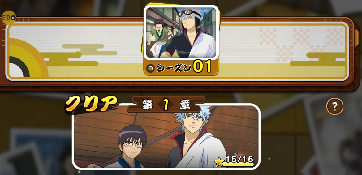 メインストーリー1章