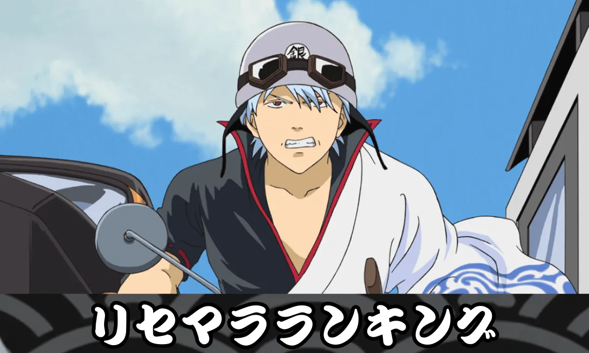 リセマラランキング