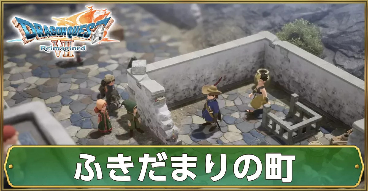 ふきだまりの町のマップ