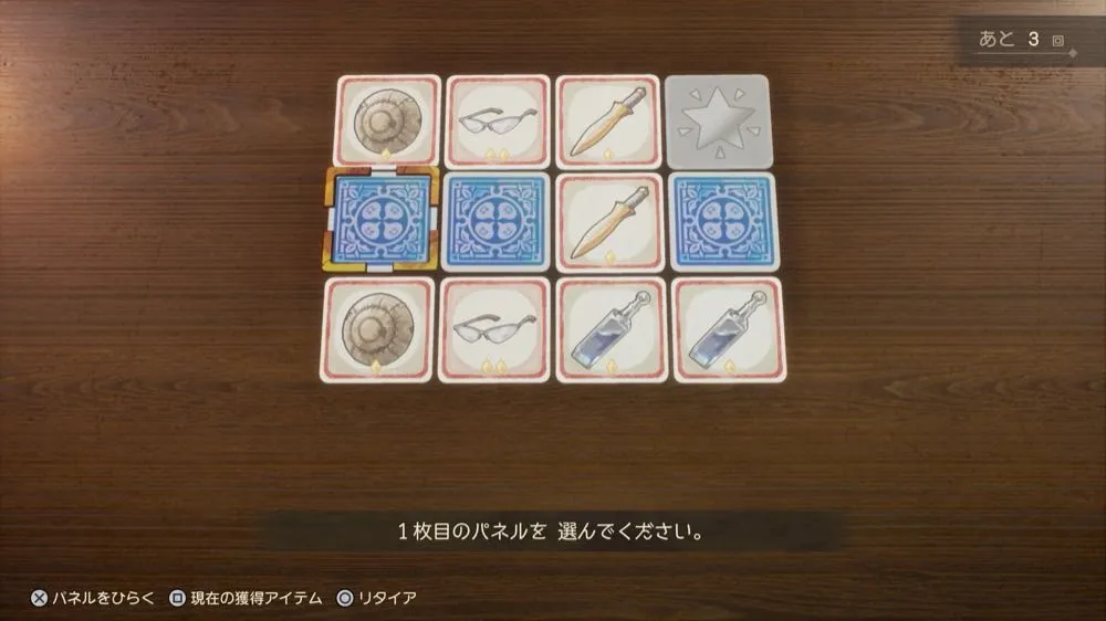 揃えている途中の画像