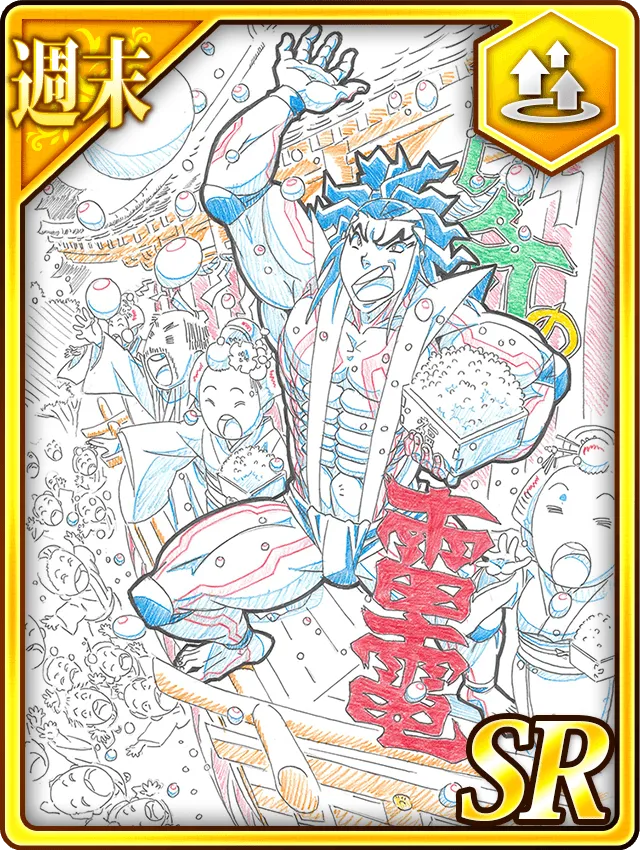 【週末】雷電為右衛門の「節分な週末」