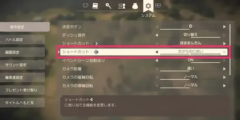 ショートカットの変え方
