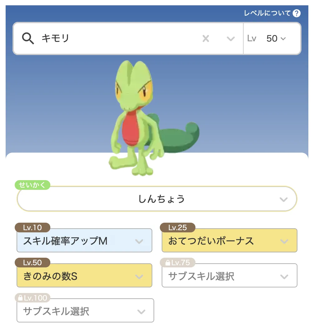 キモリ理想個体