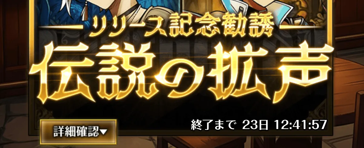 リリース記念勧誘