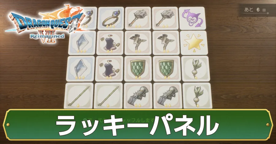 ラッキーパネルアイキャッチ