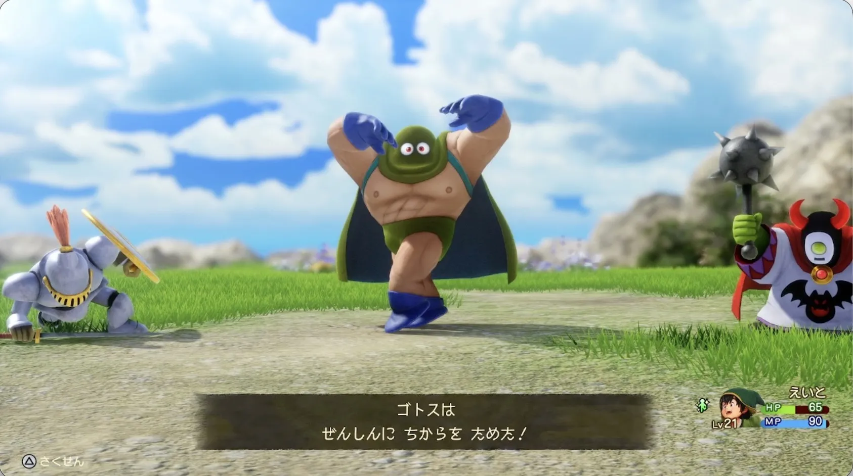 ゴトスを優先で倒す