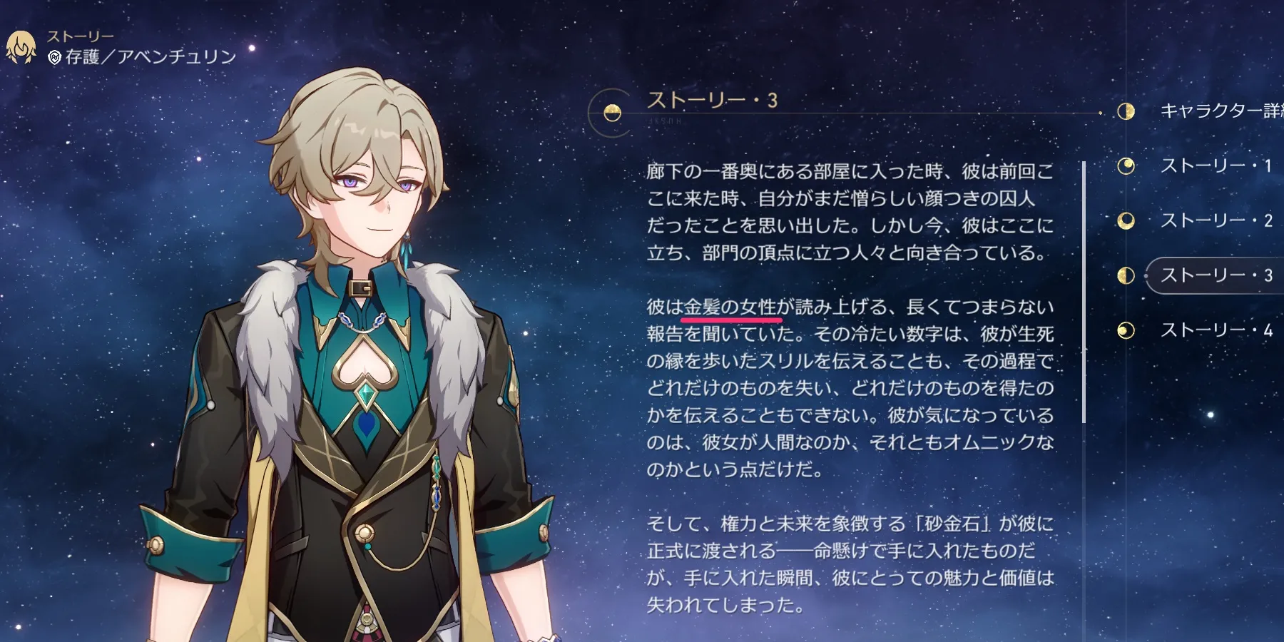 アベンチュリン：パールに関する文言