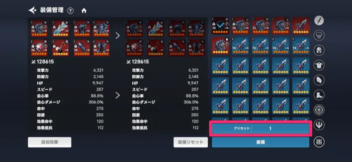 プリセットの使い方②