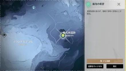 厳冬の希望の場所マップ