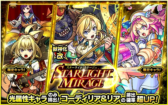 STARLIGHT MIRAGE