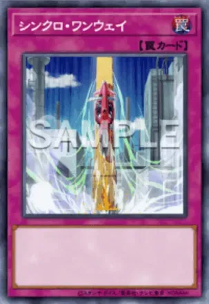 シンクロ・ワンウェイ画像
