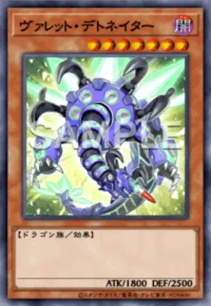 ヴァレット・デトネイター画像