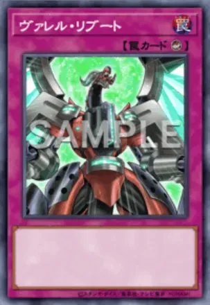 ヴァレル・リブート画像