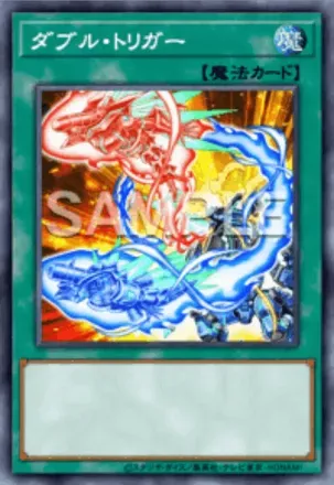 ダブル・トリガー画像