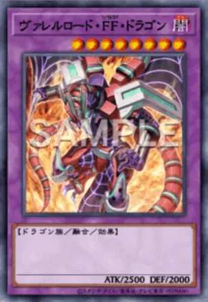 ヴァレルロード・FF・ドラゴン画像