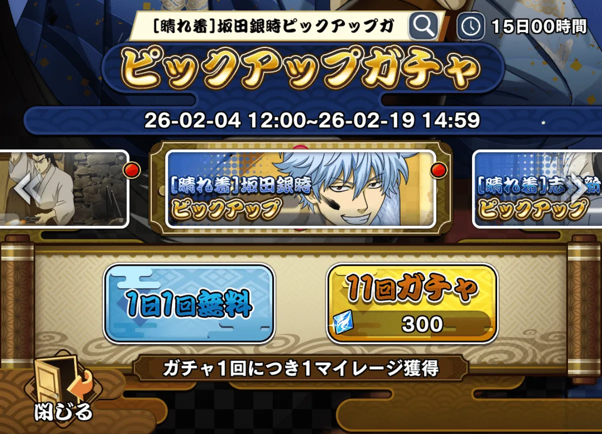 目当てのガチャ