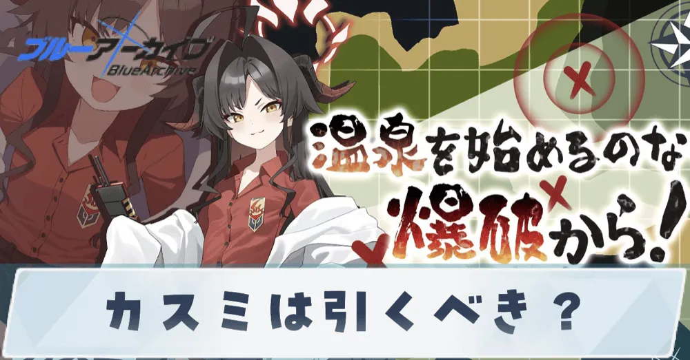 カスミガチャサムネ