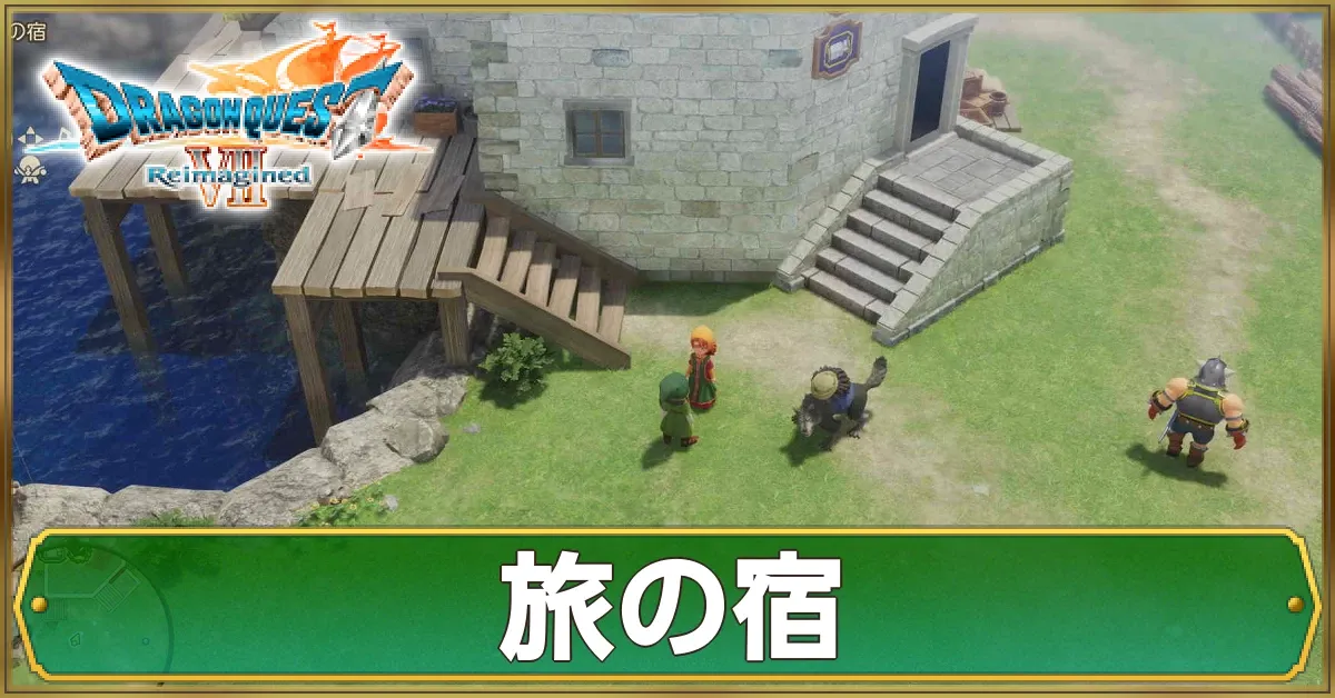 旅の宿のマップ