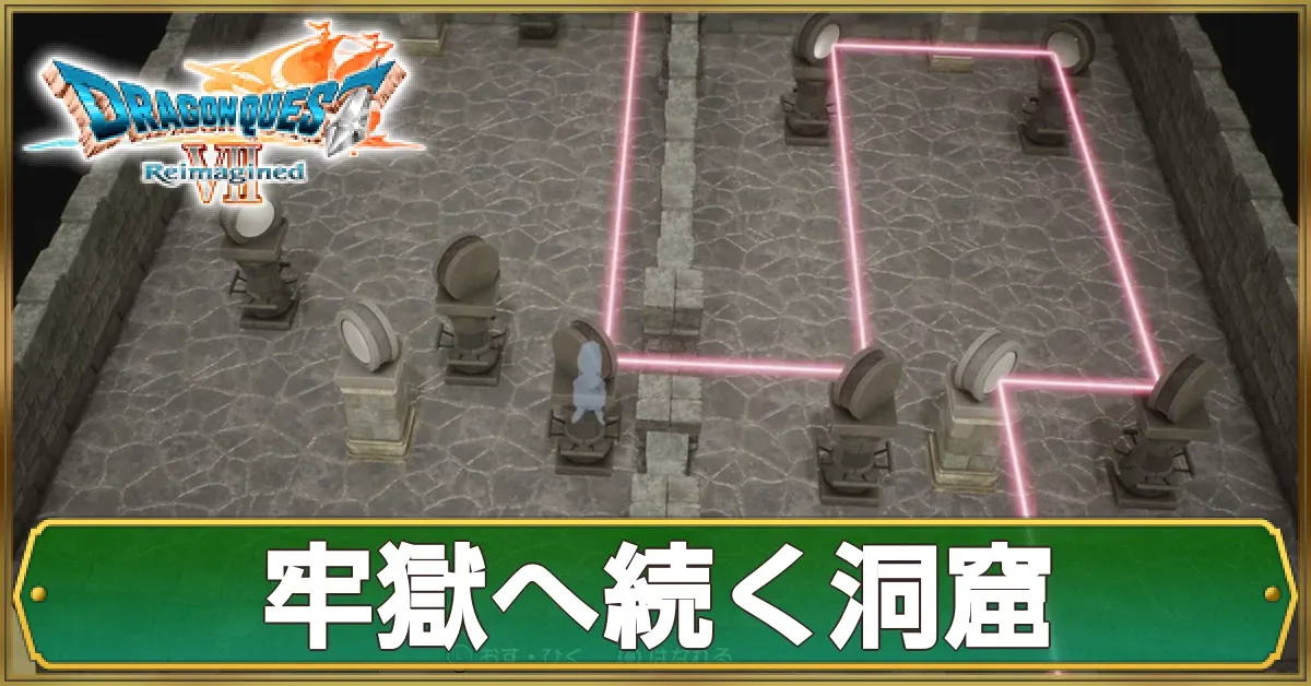 牢獄へ続く洞窟のマップ