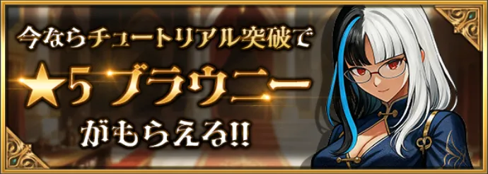 ブラウニーもらえる